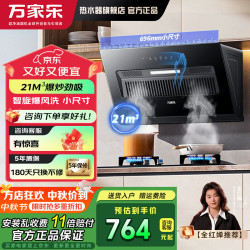 万家乐 侧吸式油烟机21立方小尺寸大吸力薄平嵌出租房公寓小户型换装家用挥手自清洁排烟
