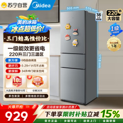 美的 【自营】美的（Midea）220L三门冰箱灰色租房家用客厅宿舍小型冰箱三开门三温低耗省电低