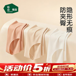 松山棉店 女士无痕内裤3条