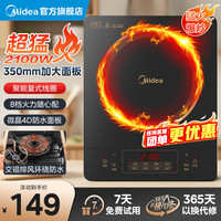 美的 电磁炉大功率家用猛火爆炒8档火力调节火锅炉4D防水耐用2100W微晶面板