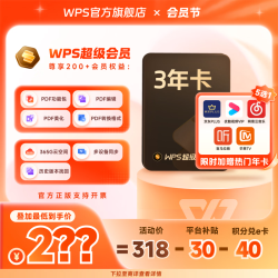 wps 超级会员3年卡+网易云黑胶会员年卡 办公软件