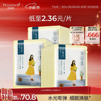 百雀羚 小雀幸 澄静美肌水光面膜30片装  补水透亮保湿滋润