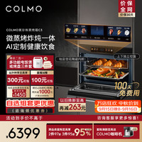 COLMO 黑珍珠嵌入式微蒸烤一体机C3 家用微蒸烤炸炖五合一 55L大容量微蒸烤箱 2.4寸大屏控湿