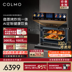 COLMO 黑珍珠嵌入式微蒸烤一体机C3 家用微蒸烤炸炖五合一 55L大容量微蒸烤箱 2.4寸大屏控湿