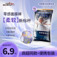祺安 4铂柔肌初天使面膜裤拉拉裤纸尿裤宝宝超薄舒适体验装 拉拉裤L码4片9-14KG
