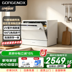 GORGENOX 台式洗碗机10套小户型台上桌面家用全自动高温除菌热风烘干UV紫外线杀菌DW12-D60C