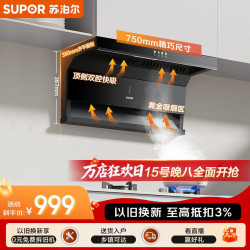 苏泊尔 抽吸排油烟机燃气灶家用小户型500Pa顶侧双吸DL08 DB07S天然气套装