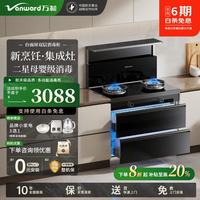 万和 集成灶一体式家用大容量消毒柜蒸烤箱一体集成顶部暖菜宝大吸力蓝芯猛火爆炒 消毒柜款 尊享版一键自动