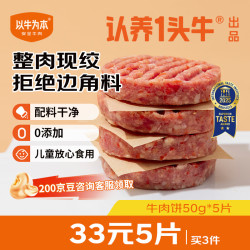 以牛为本 认养一头牛哇鲜绞牛肉饼饺子馅 牛排儿童早餐生鲜烧烤烤肉 汉堡