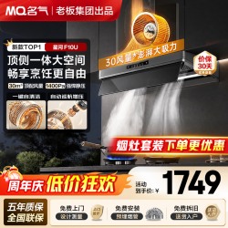 名气 老板出品星河F20青春版F10U自清洗抽油烟机灶具套装燃气灶超薄顶侧一体吸油烟机变频大吸力厨房家