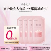 半亩花田 冰淇淋身体磨砂膏15g*4