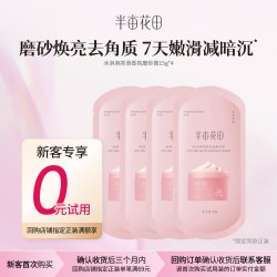 半亩花田 冰淇淋身体磨砂膏15g*4
