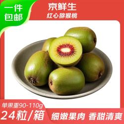 京鲜生 四川红心猕猴桃 单果90-110g 24粒装