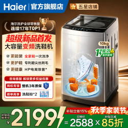 海尔 洗鞋机全自动洗脱一体刷鞋机家用大容量懒人洗鞋神器多功能洗衣服洗袜子地垫一投即洗免拆
