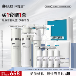 可复美 焦点水乳礼盒 精华水120ml+精华乳80g（赠精华水120ml+精华乳替换装80g+面膜7片+次抛精华3支）