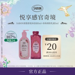 SABON 清透香氛沐浴油5ml+身体润肤乳液5ml星品试用