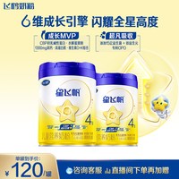 飞鹤 星飞帆4段3-6岁儿童配方牛奶粉750g*2罐