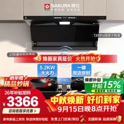 樱花 家用顶侧三吸抽油烟机27立方大吸力1300pa直流变频5.2kW大火力烟灶联动JQE03+JGC12天