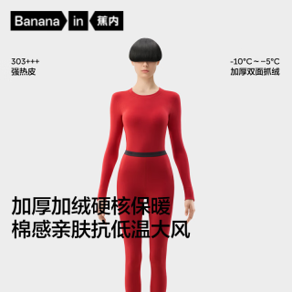 蕉内 红色计划3系女士7A抗菌保湿圆领保暖套装秋衣秋裤打底本命年红 好运红 3XL