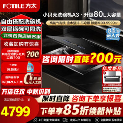 方太 小贝壳02-A3水槽洗碗机80L大容量 双层可洗锅 摆放灵活不弯腰 洗海鲜果蔬 渣水强排 不锈钢