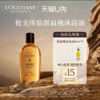 欧舒丹 甜扁桃沐浴油6ml*6+15元回购券