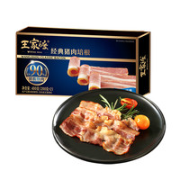 王家渡 经典猪肉培根肉片 400g盒装