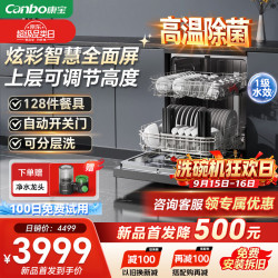 康宝 洗碗机18套嵌入式家用 一级水效 自动开门排气