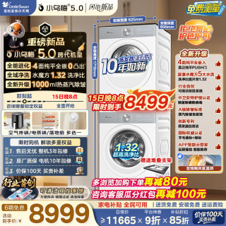 小天鹅 小乌梅5.0轻享版 洗烘套装 10/12KG滚筒洗衣机全自动+变频热泵式烘干机家用 纯平全嵌