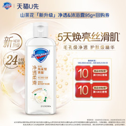 舒肤佳 新升级山茶花净透沐浴露95g+回购券