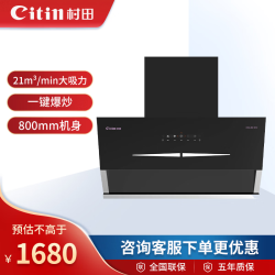村田 CXW-280-8010(A)烟机 小尺寸800宽侧吸式烟机 8010挥手体感