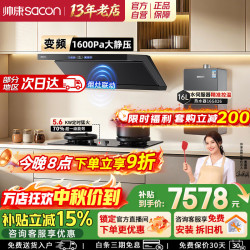 帅康 1600Pa顶侧一体大吸力抽油烟机AY869/868/861/A