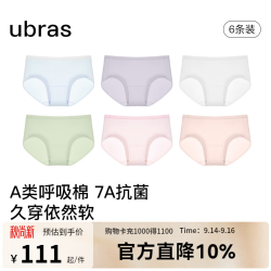 Ubras 亲肤透气内裤女士中腰 涟漪蓝色+柔灰紫色+白色+豆蔻绿色+浅桃粉色+奶油杏色 M