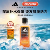 adidas 活力触发男士沐浴露清爽润肤沐浴露小样旅行100ML