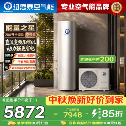 纽恩泰 空气能热水器一级能效变频直流中央速热系统纯热水泵节能省电200L能量之星S