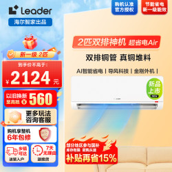 海尔 智家统帅KFR-46GW/LTA1-1套机