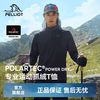 伯希和 户外速干T恤男Polartec Power Dry保暖打底衫登山徒步抓绒衣