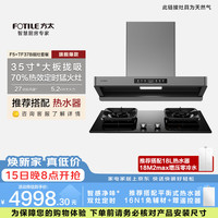 方太 F5 TF37B 搭配5.2kw 70%热效率 烟灶联动定时烟灶套装【抢16N1热水器 免辅材不