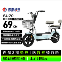 斯波兹曼 电动自行车 SU70长续航大踏板新国标京东自营电瓶车代步车北斗薄荷雾蓝