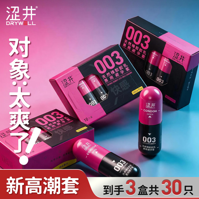 涩井 003玻尿酸 超薄安全套 30只装