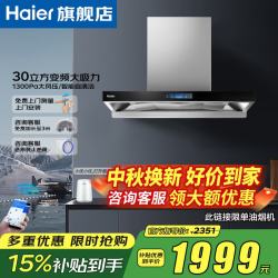 海尔 30立方变频抽油烟机大吸力欧式顶吸1300PA风压家用燃气灶套装二三件套