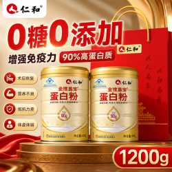 仁和 蛋白粉 中秋礼品礼盒 加送礼袋
