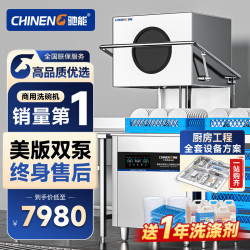 驰能 商用洗碗机餐厅专用大型酒店餐厅食堂全自动揭盖洗碗机CN-8001-JGS-TC201