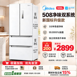 美的 508系列法式十字四开门冰箱新一级能效双系统双变频双循环PST除菌净味风冷无霜WIFI智控新国标白色