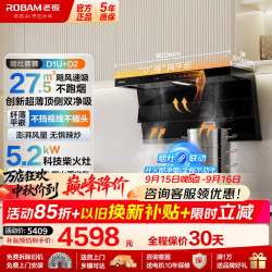 老板 油烟机灶具套装 顶侧双吸大吸力抽油烟机燃气灶低噪音/免拆洗烟灶套装 【27.5立方