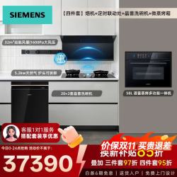 西门子 抽油烟机32立方大吸力1600pa风压智能升降烟灶联动 洗碗