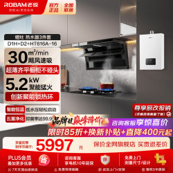老板 油烟机烟灶套装 小黑翼D1P升级款D1H 30风量大吸力家用低音 抽油烟机燃气灶联
