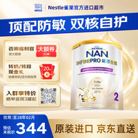 雀巢 Nestle)能恩全护港版德国进口升级版低敏活性7HMO部分适度水解婴幼儿奶粉 全护7HMO2段800g*1罐