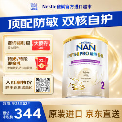 雀巢 Nestle）能恩全护港版德国进口升级版低敏活性7HMO部分适度水解婴幼儿奶粉 全护7HMO2段800g*1罐