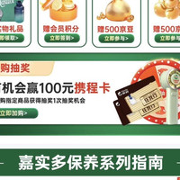 嘉实多京东自营首页加购抽50豆