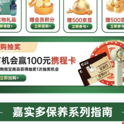 嘉实多京东自营首页加购抽50豆